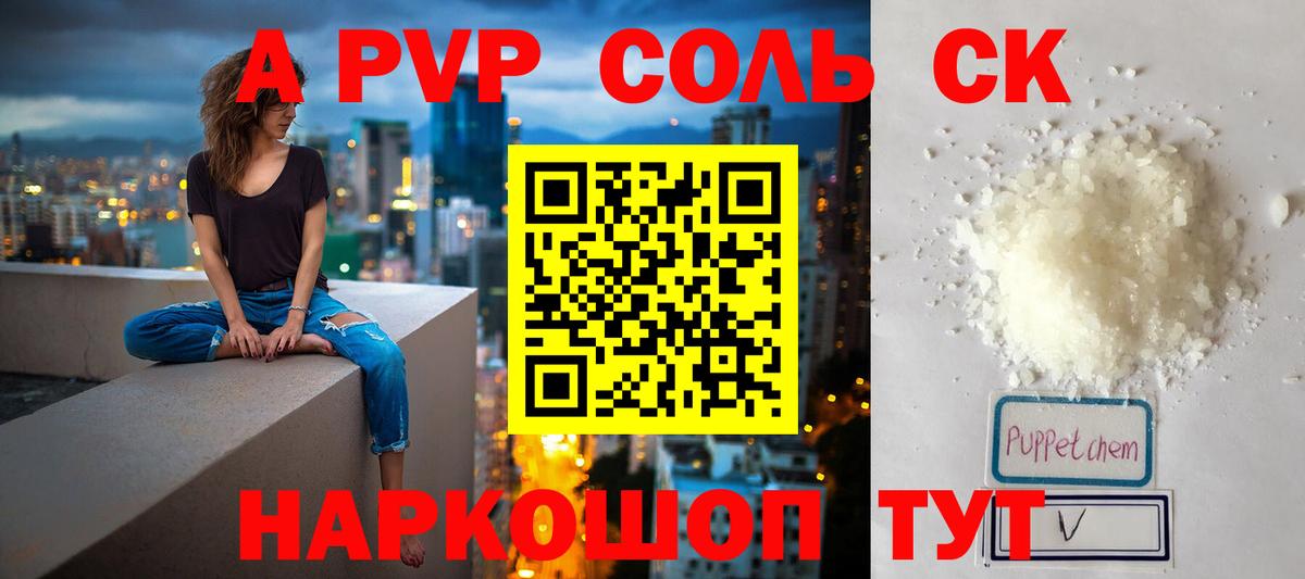 Альфа ПВП кристаллы Крымск