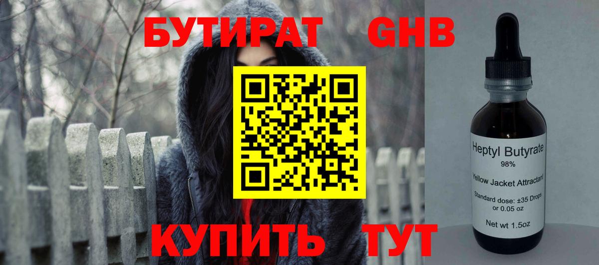 Бутират жидкий экстази Крымск