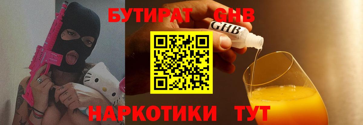 Крымск  Бутират оксибутират  Вход с VPN 