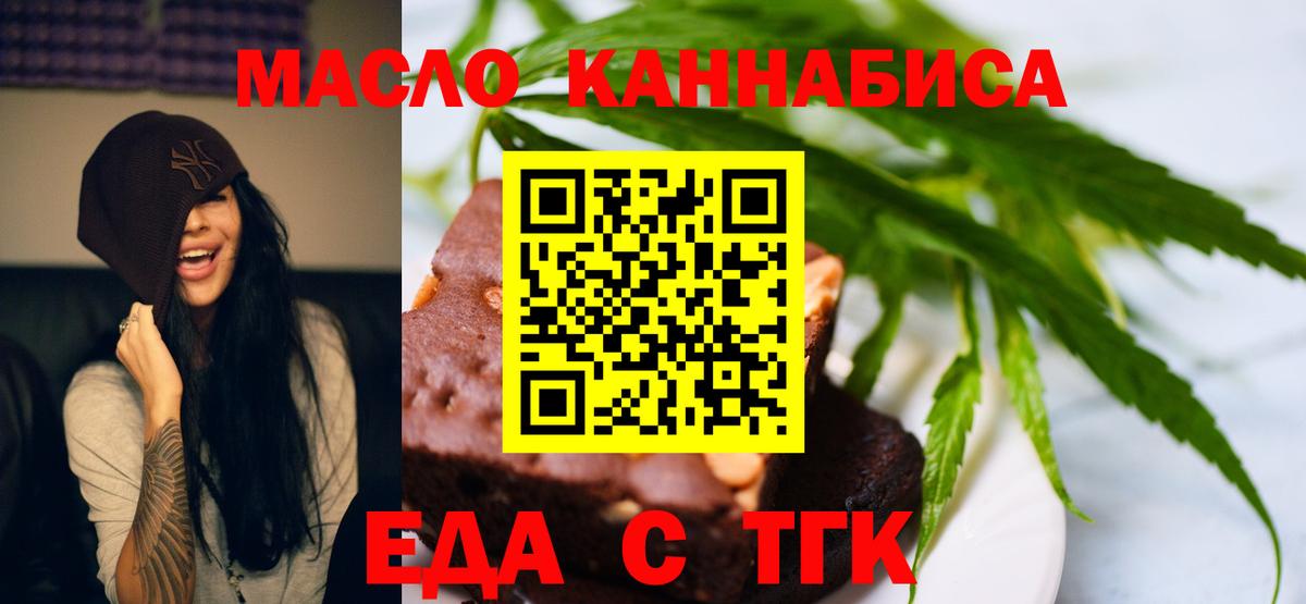 Печенье с ТГК марихуана  Вход с VPN  Крымск 