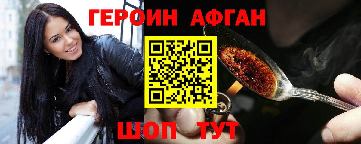 ГЕРОИН Heroin Крымск