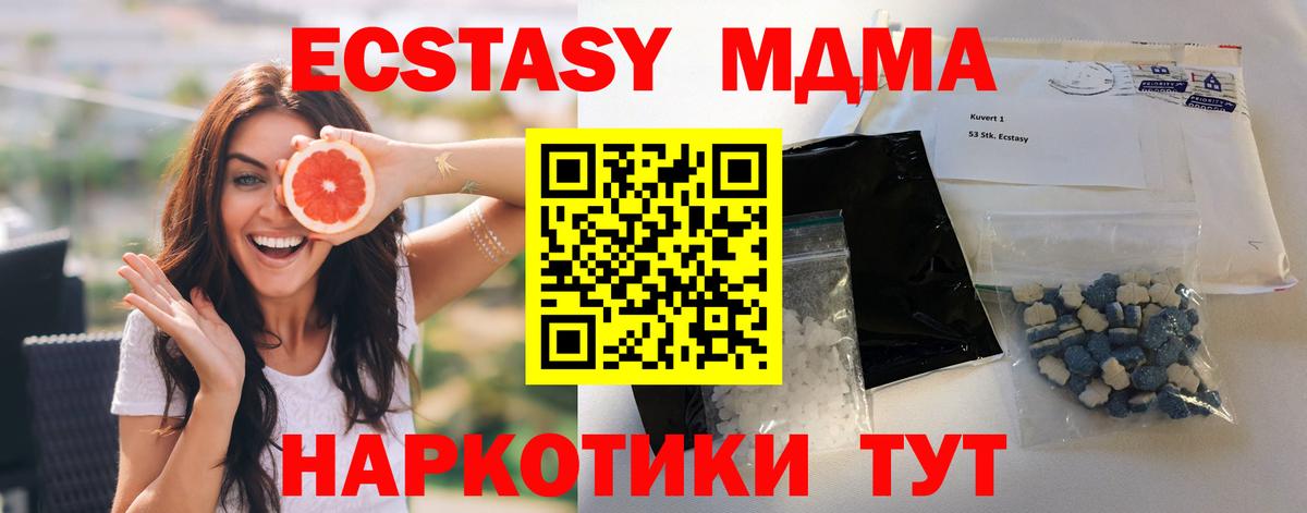 MDMA  Вход с VPN  Крымск  МДМА кристаллы  MDMA crystal 