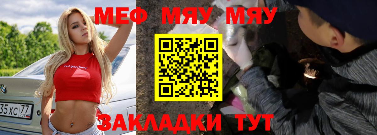 Меф мяу мяу мука Крымск