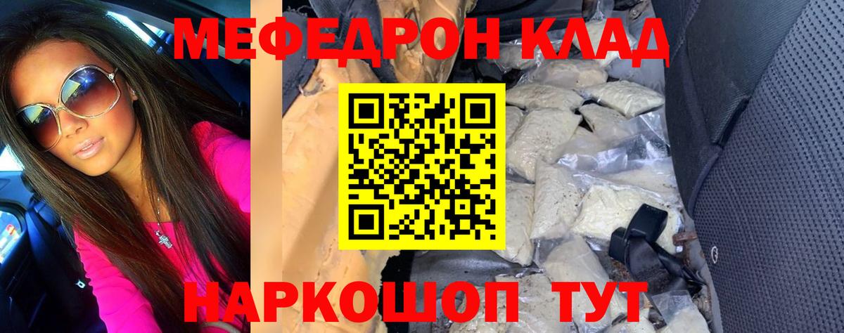 МЯУ-МЯУ мука  Вход с VPN  Крымск  МЕФ  МЕФ  Мефедрон мяу мяу 