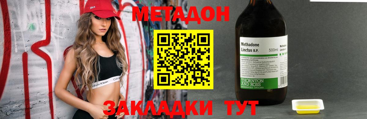 МЕТАДОН VHQ Крымск